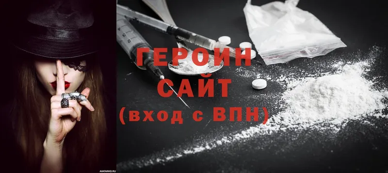 ГЕРОИН Heroin Новомичуринск